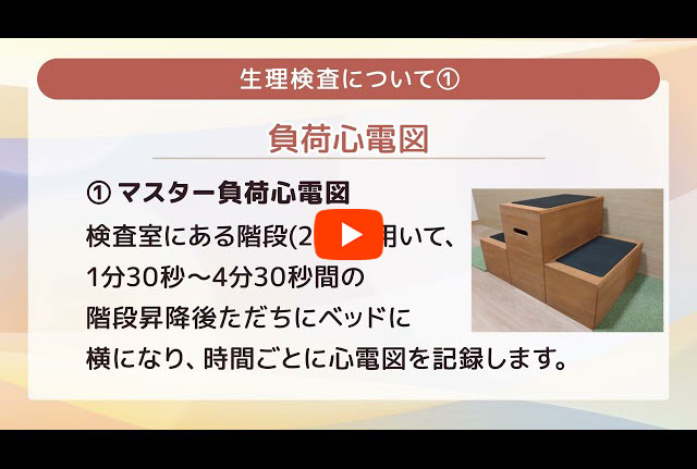 当院の生理検査①